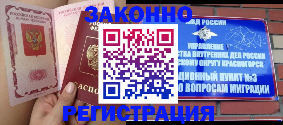 прописка для военкомата в Тайге