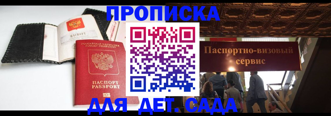 временная прописка в Тайге