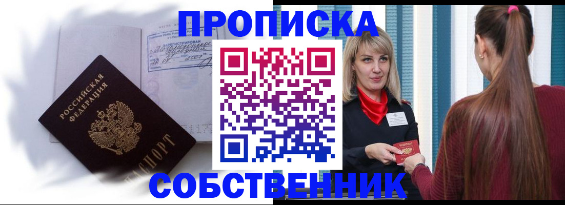 прописка 2025 в Тайге